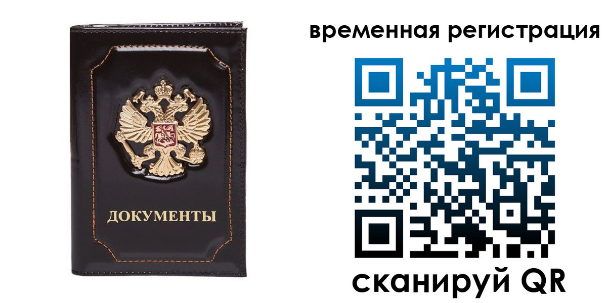 регистрация в Белокурихе